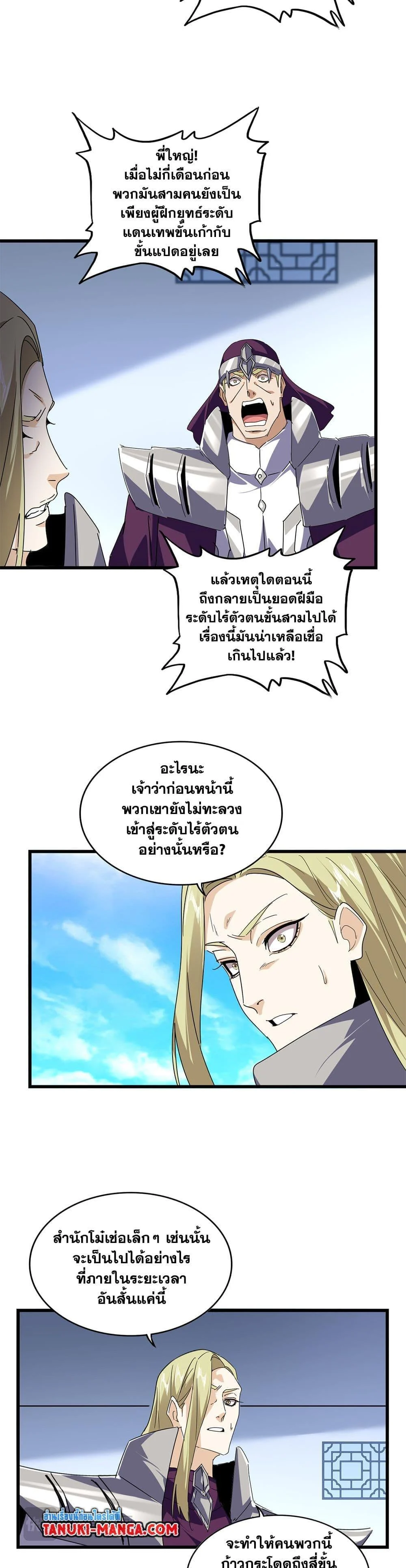 Magic Emperor ราชาจอมเวทย์ ตอนที่ 661 page 14