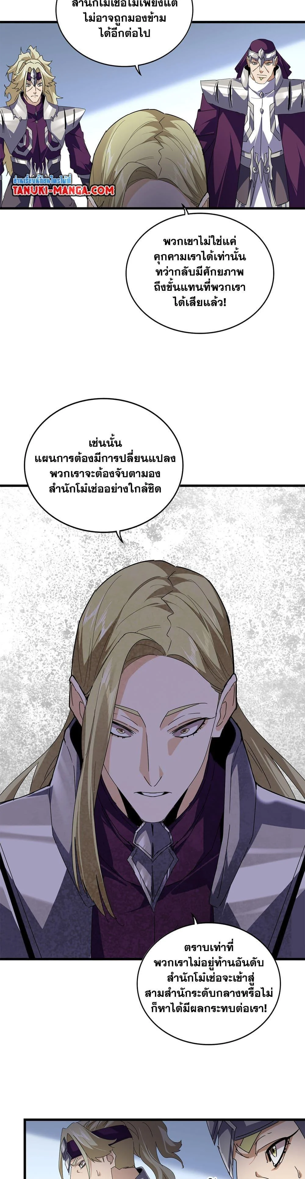 Magic Emperor ราชาจอมเวทย์ ตอนที่ 661 page 16