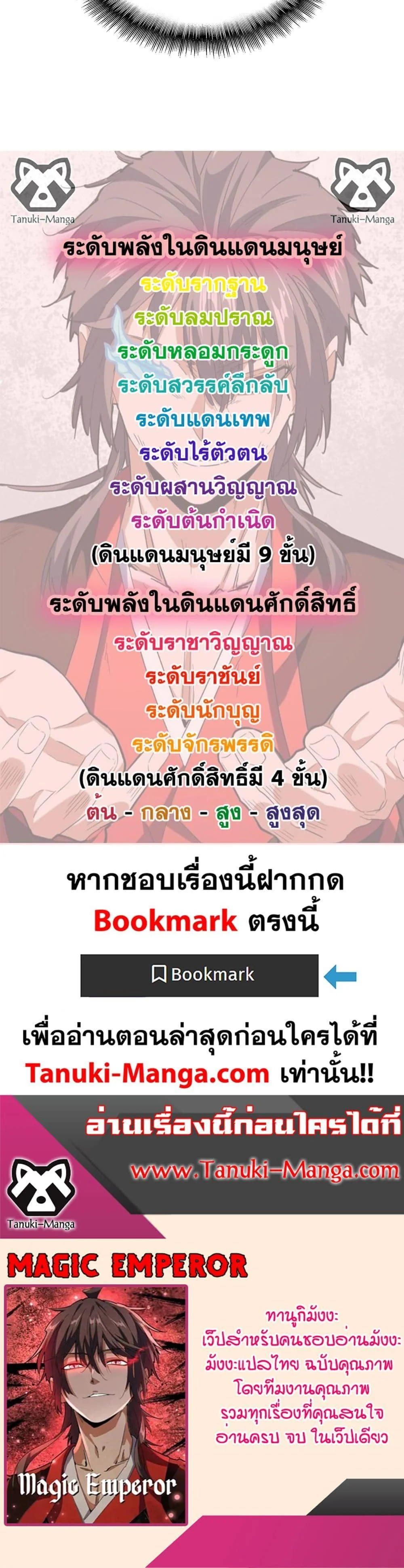 Magic Emperor ราชาจอมเวทย์ ตอนที่ 661 page 19