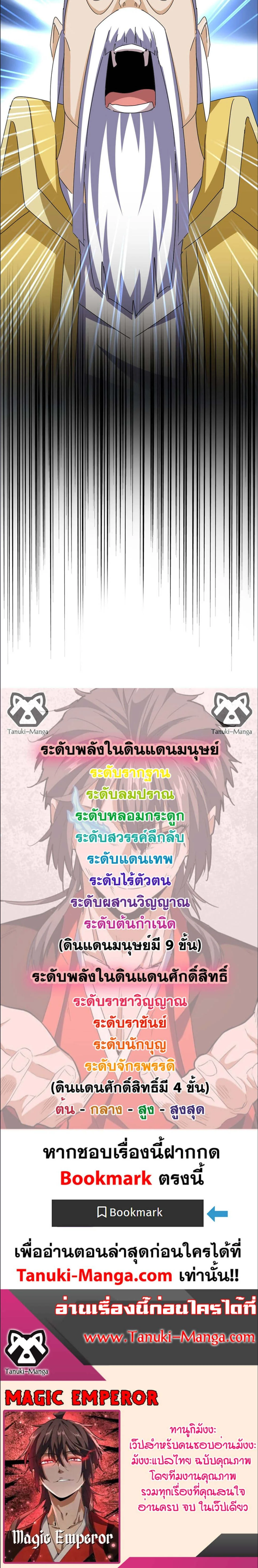 Magic Emperor ราชาจอมเวทย์ ตอนที่ 663 page 3