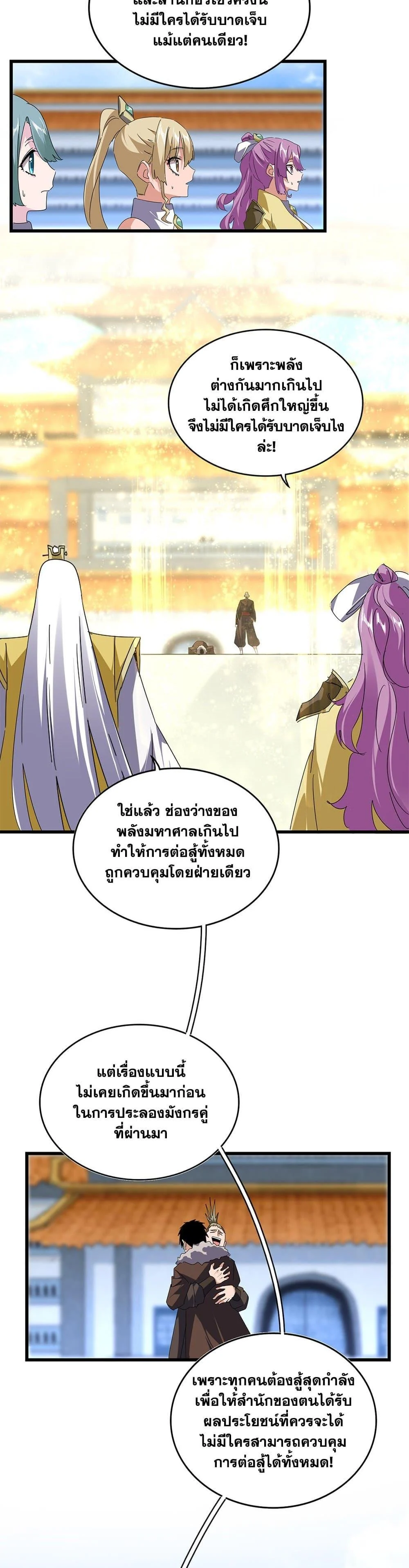 Magic Emperor ราชาจอมเวทย์ ตอนที่ 664 page 1