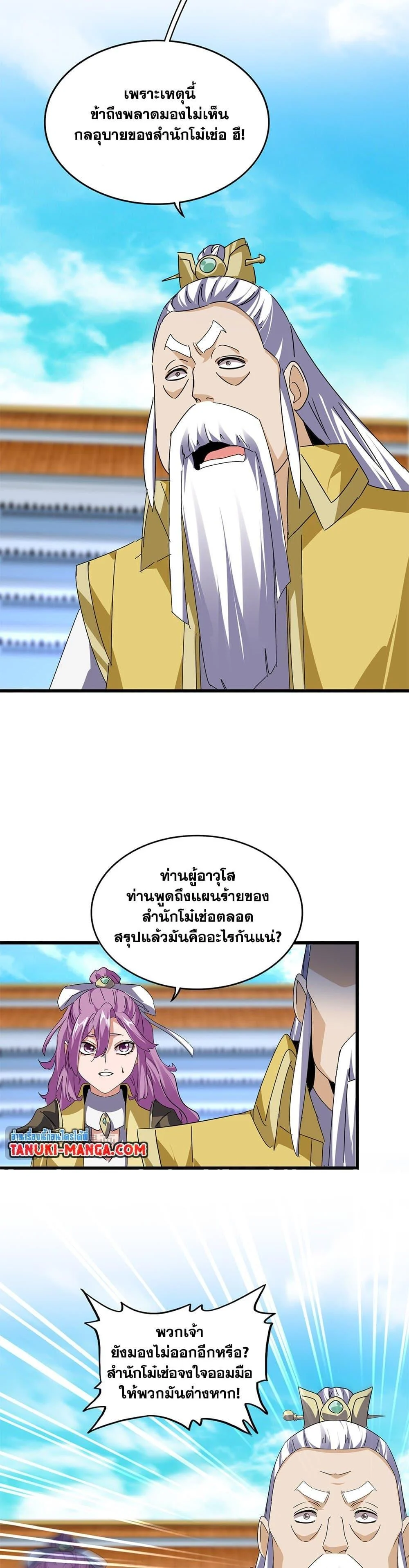 Magic Emperor ราชาจอมเวทย์ ตอนที่ 664 page 2