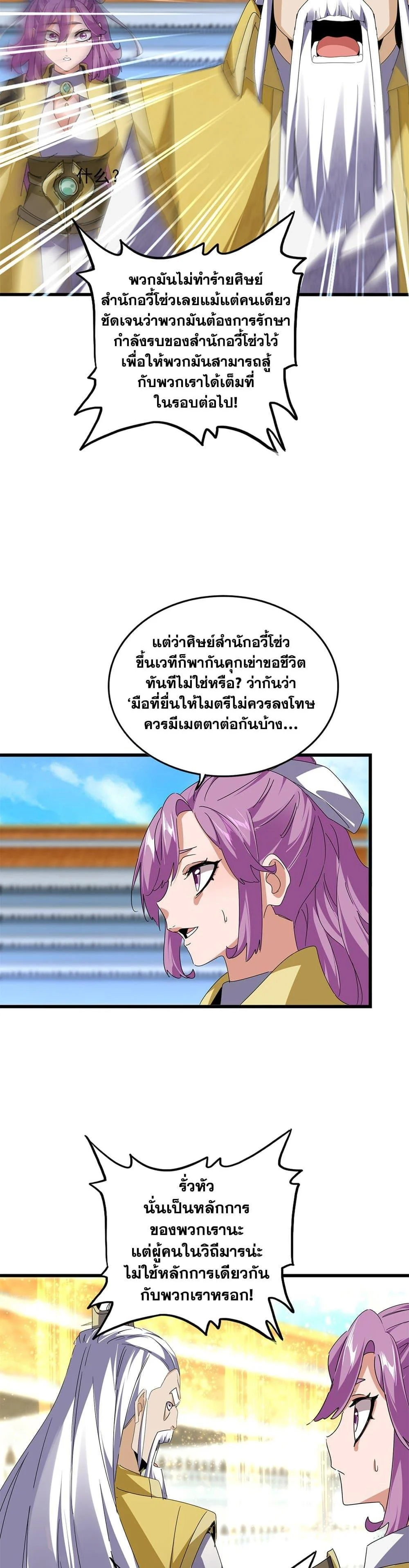 Magic Emperor ราชาจอมเวทย์ ตอนที่ 664 page 3