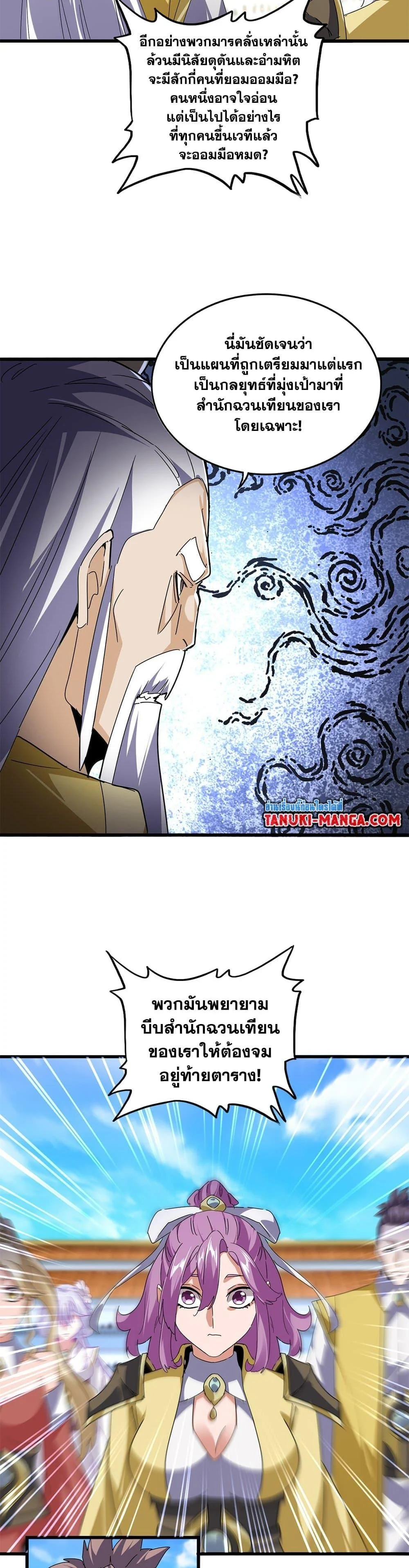 Magic Emperor ราชาจอมเวทย์ ตอนที่ 664 page 4