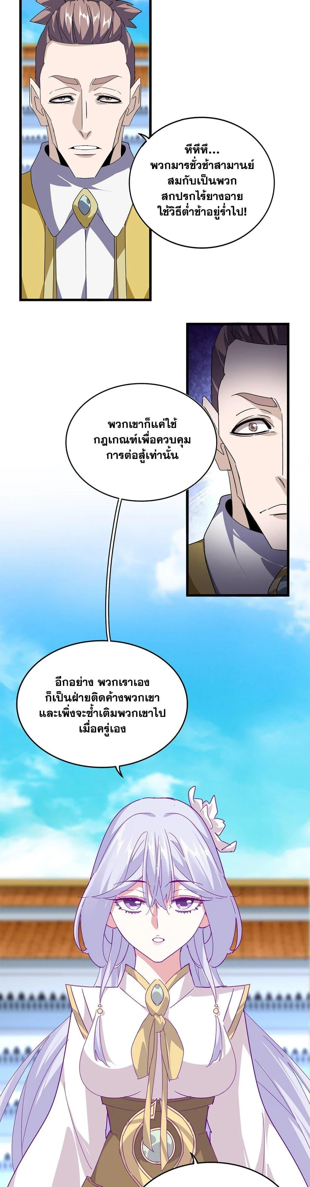 Magic Emperor ราชาจอมเวทย์ ตอนที่ 664 page 5