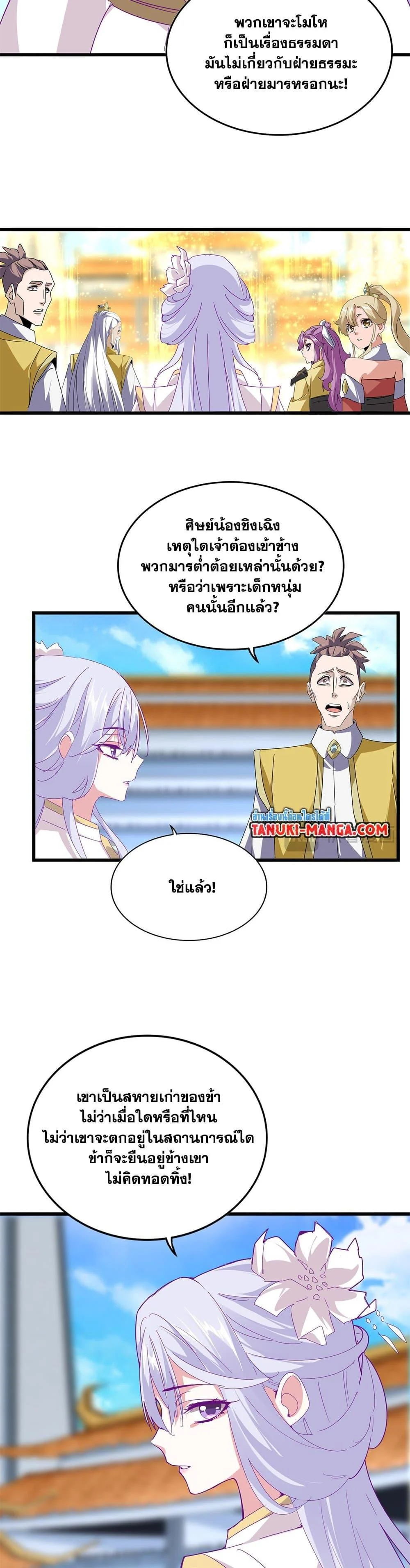 Magic Emperor ราชาจอมเวทย์ ตอนที่ 664 page 6