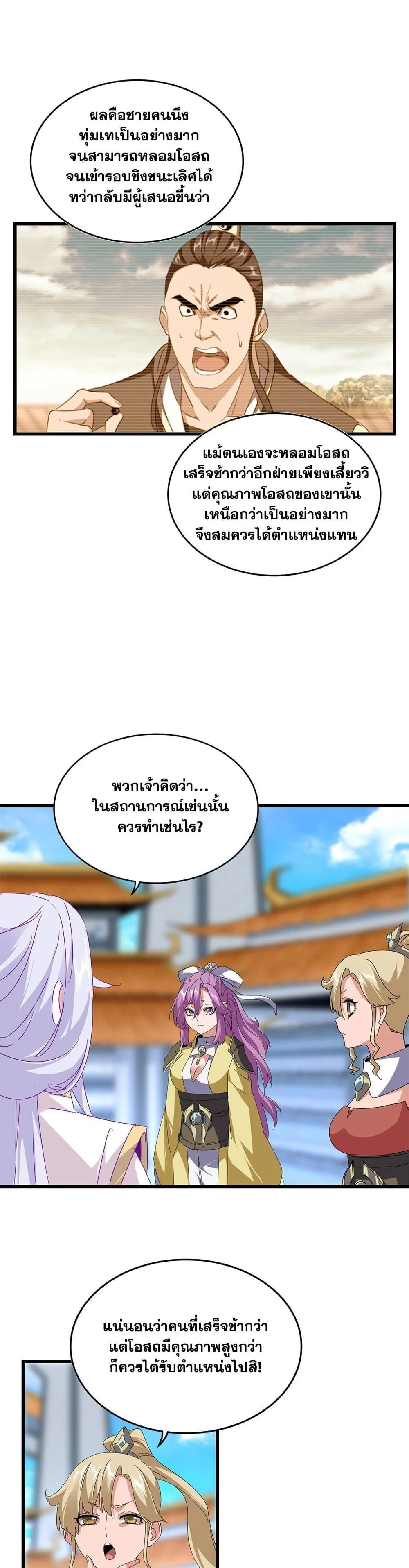 Magic Emperor ราชาจอมเวทย์ ตอนที่ 664 page 9