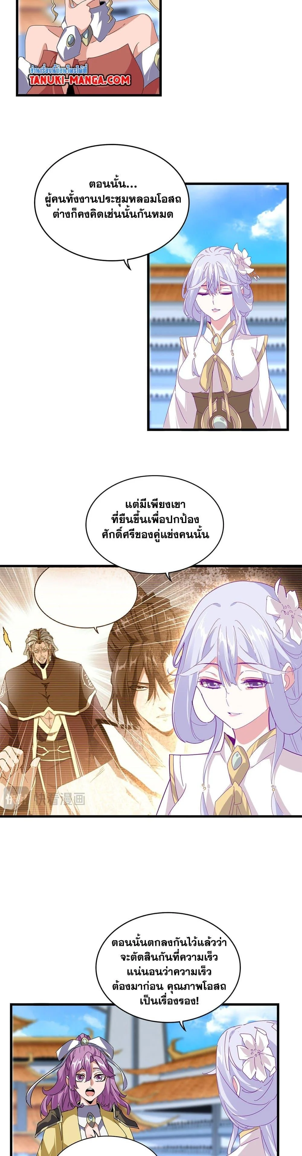 Magic Emperor ราชาจอมเวทย์ ตอนที่ 664 page 10