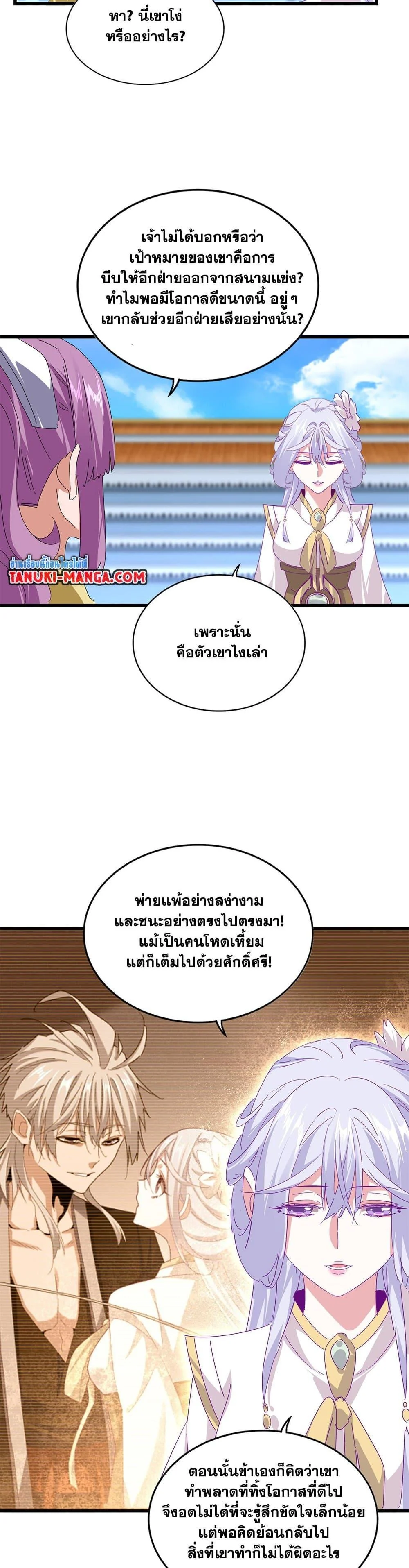 Magic Emperor ราชาจอมเวทย์ ตอนที่ 664 page 11