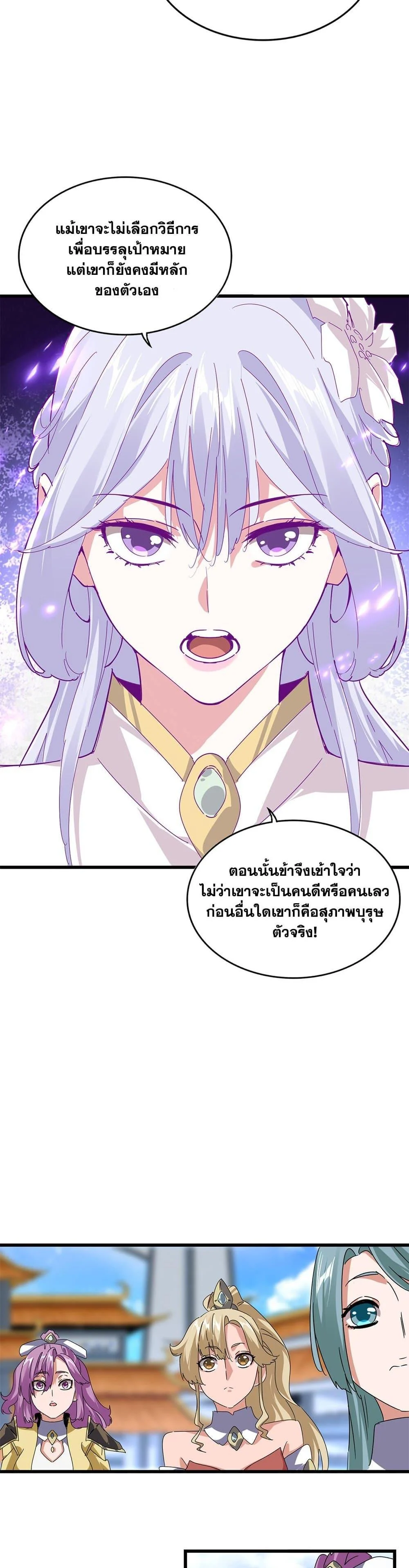 Magic Emperor ราชาจอมเวทย์ ตอนที่ 664 page 12