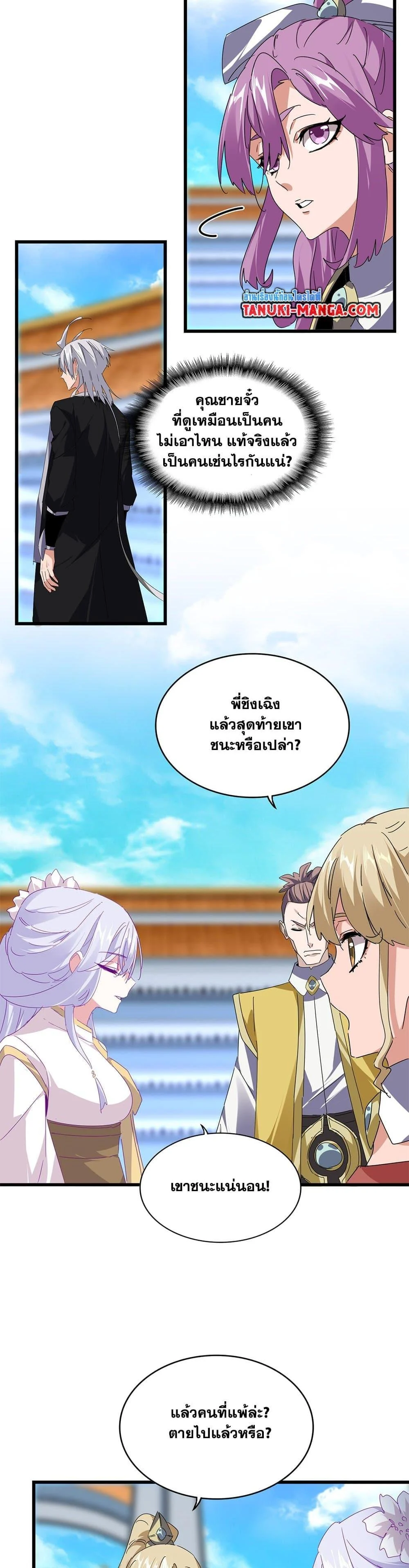 Magic Emperor ราชาจอมเวทย์ ตอนที่ 664 page 13