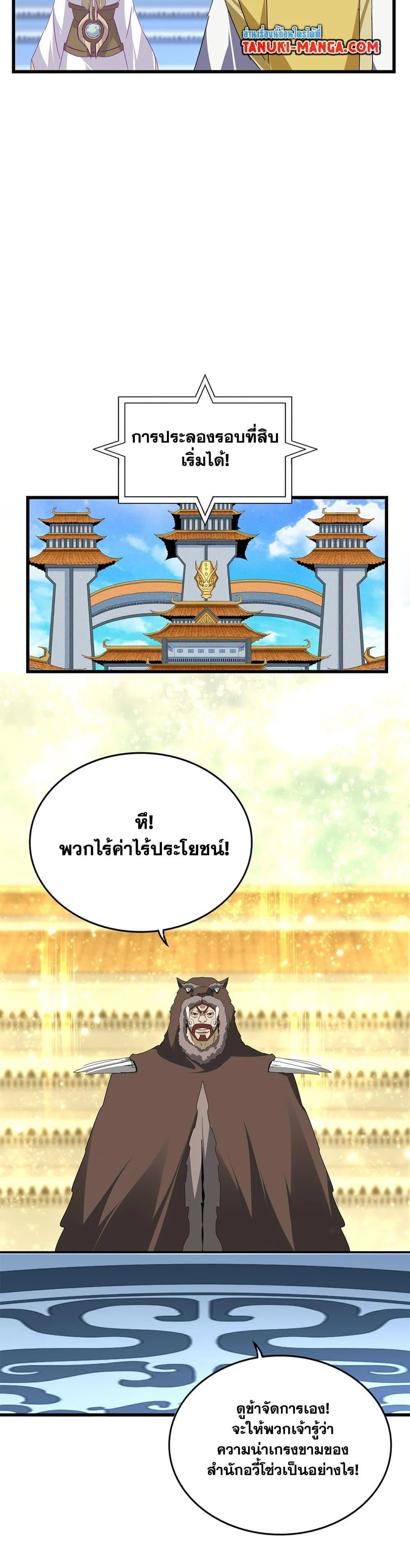 Magic Emperor ราชาจอมเวทย์ ตอนที่ 664 page 16
