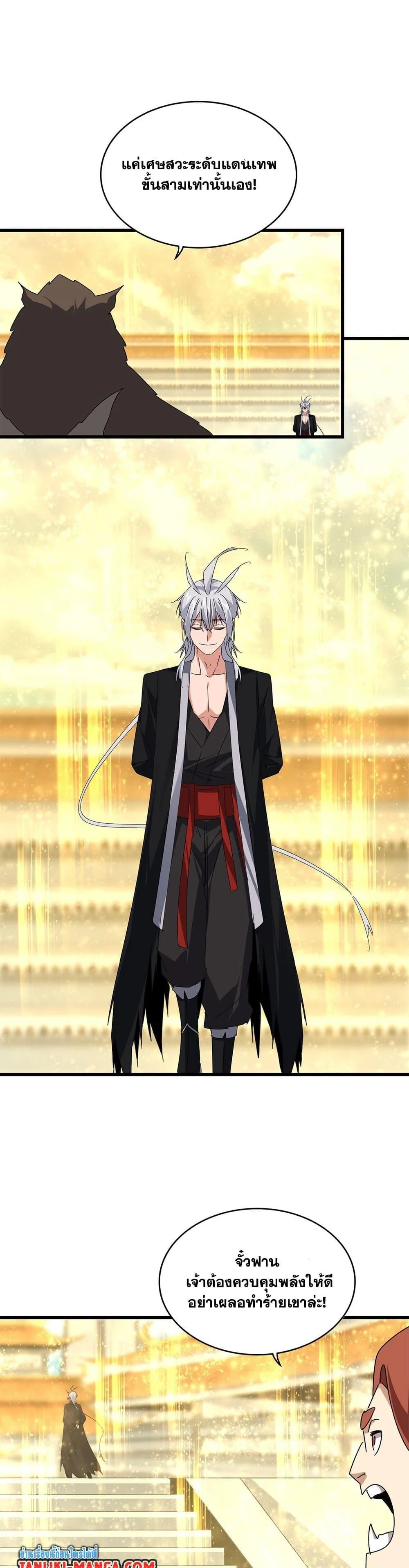 Magic Emperor ราชาจอมเวทย์ ตอนที่ 664 page 17