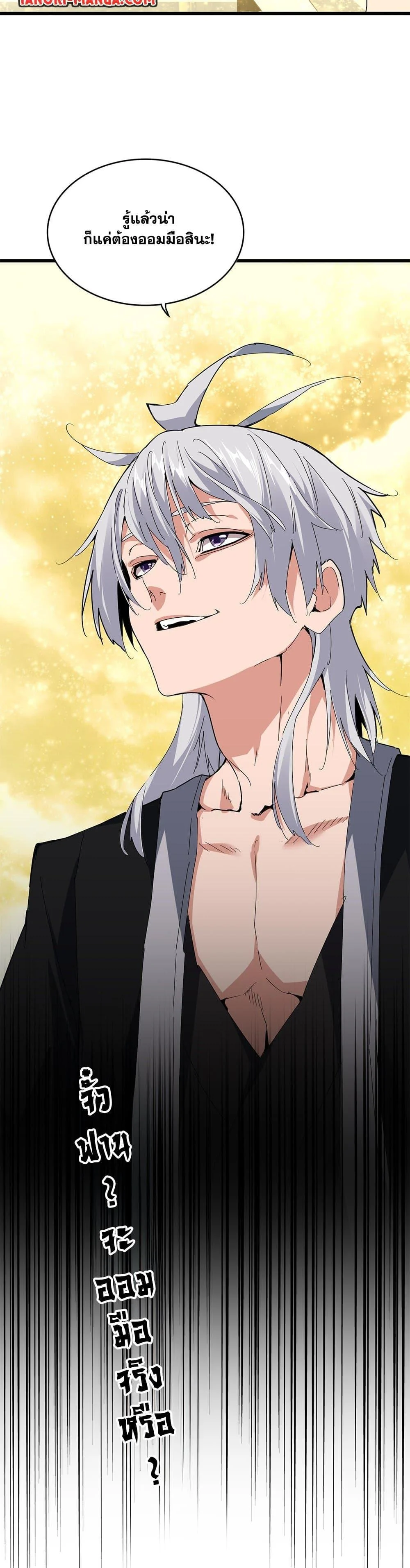 Magic Emperor ราชาจอมเวทย์ ตอนที่ 664 page 18