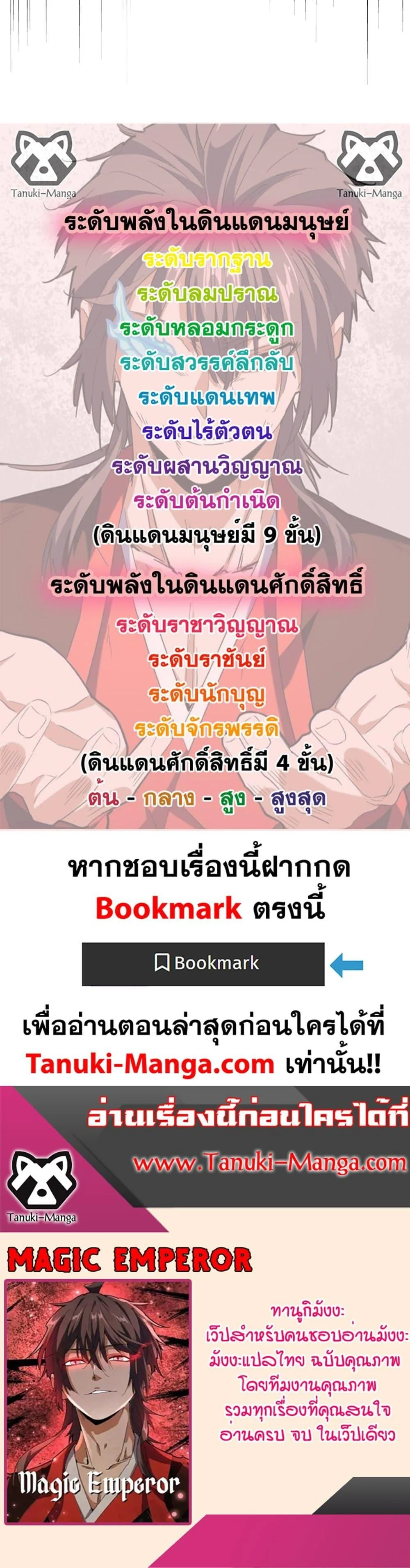 Magic Emperor ราชาจอมเวทย์ ตอนที่ 664 page 19