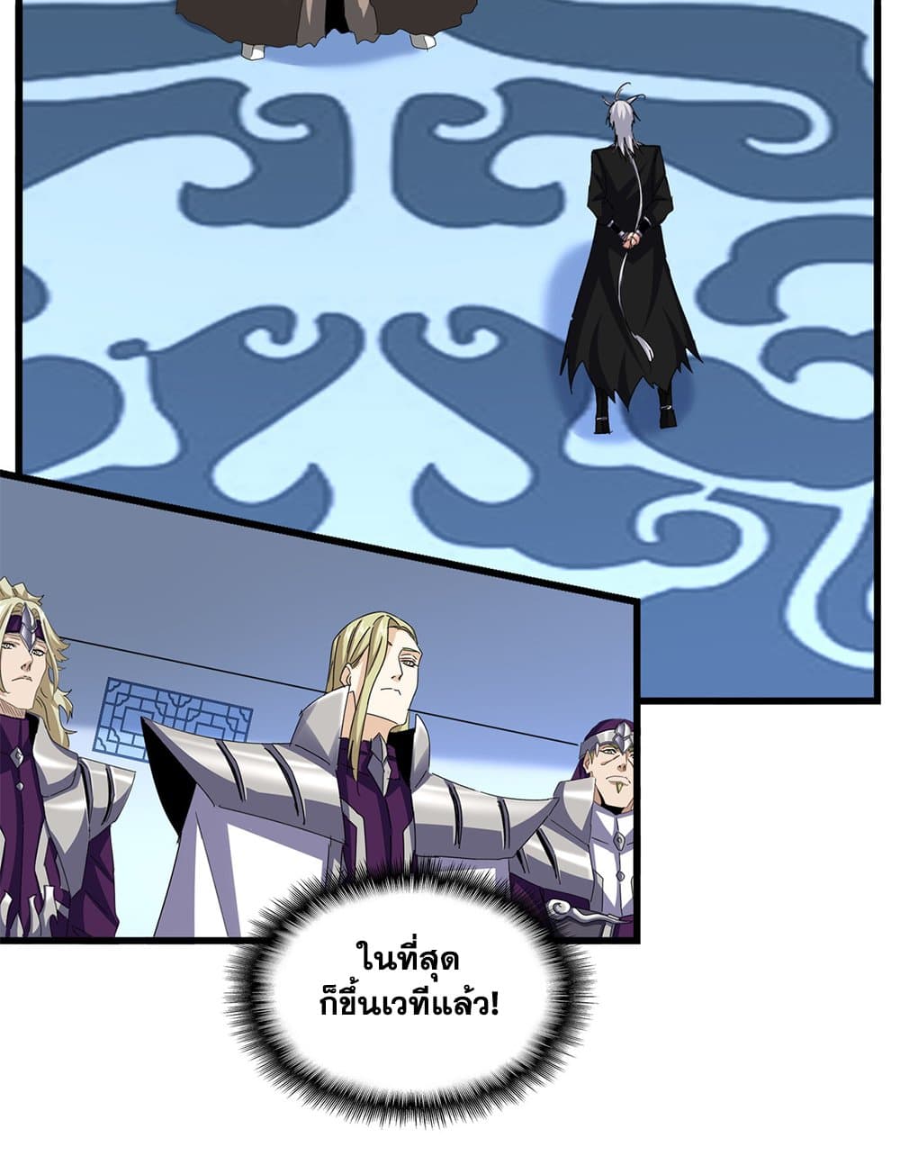 Magic Emperor ราชาจอมเวทย์ ตอนที่ 665 page 2