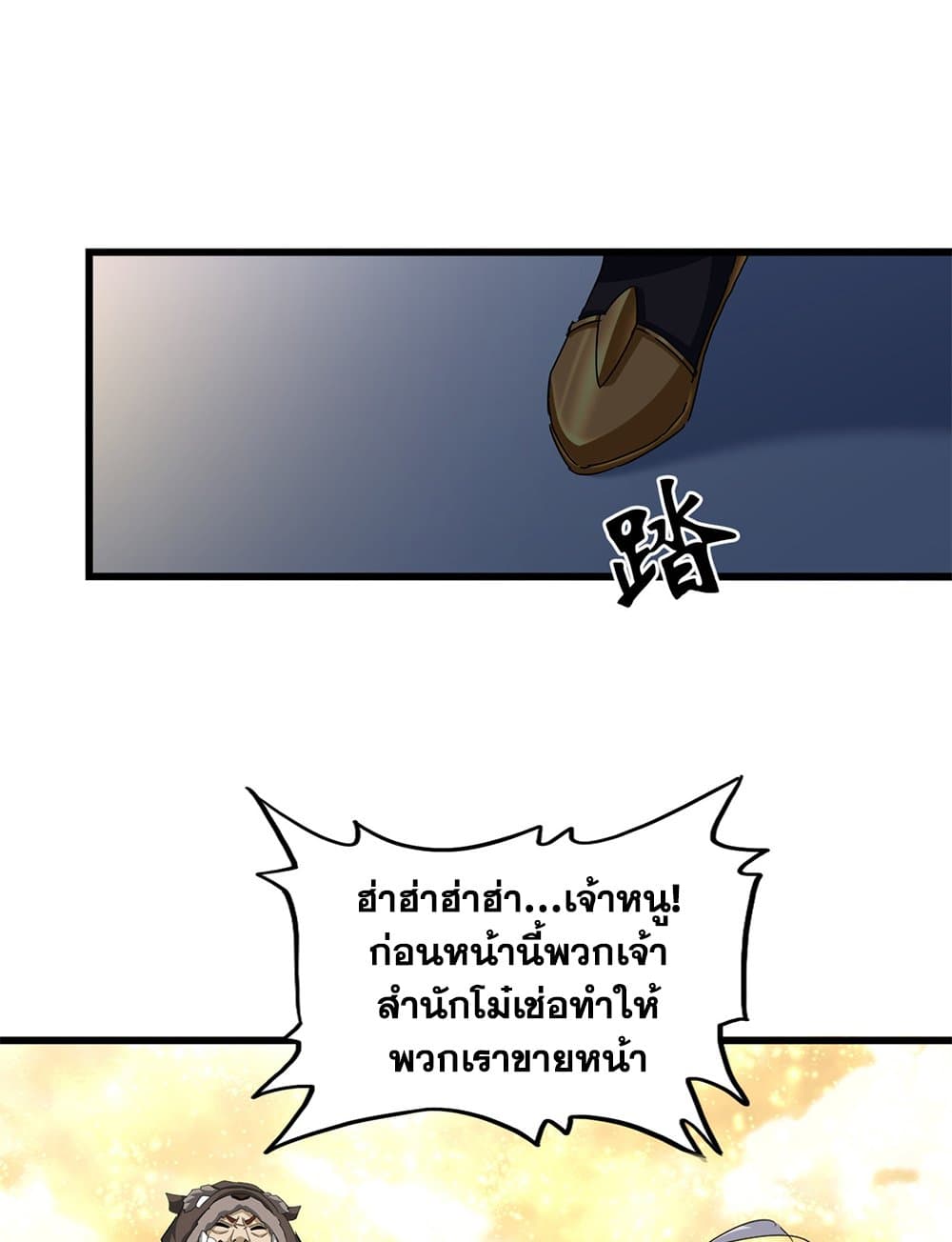 Magic Emperor ราชาจอมเวทย์ ตอนที่ 665 page 3