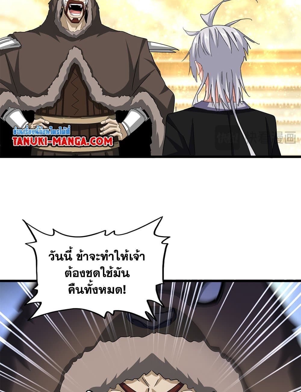 Magic Emperor ราชาจอมเวทย์ ตอนที่ 665 page 4