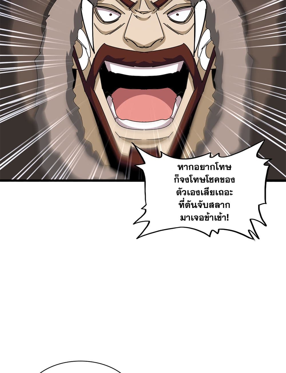 Magic Emperor ราชาจอมเวทย์ ตอนที่ 665 page 5