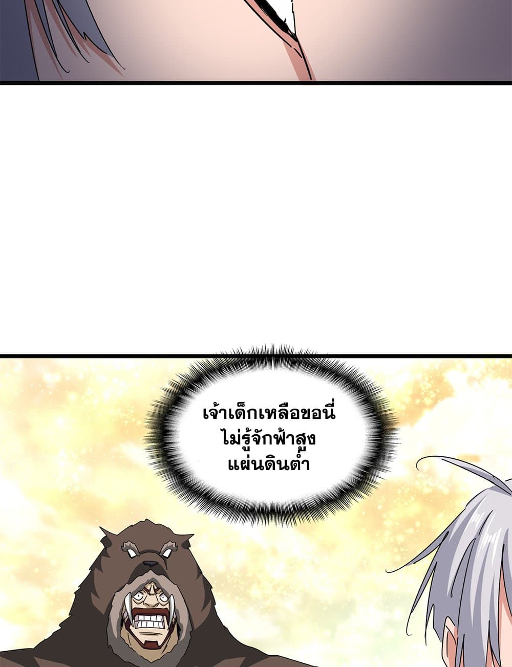 Magic Emperor ราชาจอมเวทย์ ตอนที่ 665 page 12