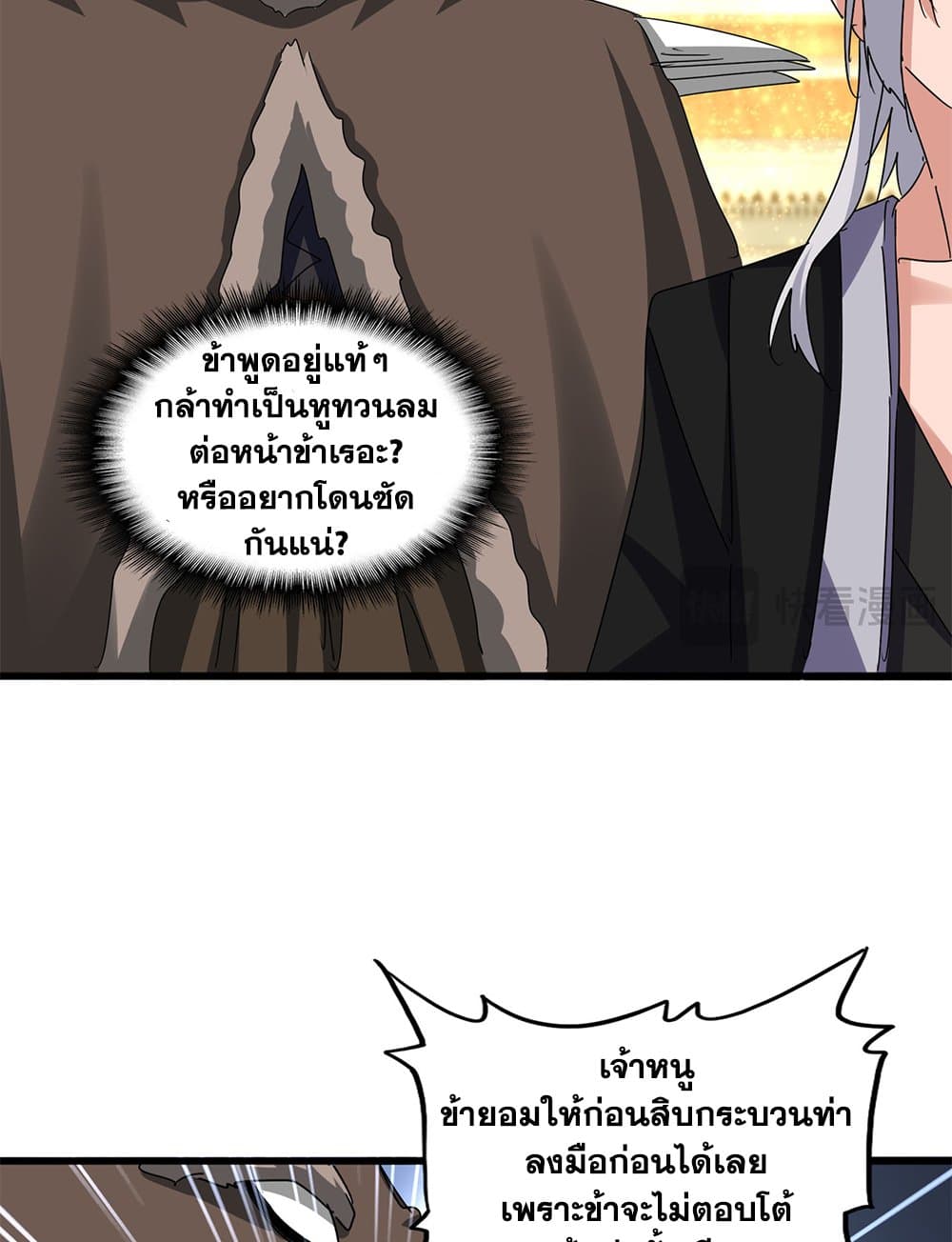 Magic Emperor ราชาจอมเวทย์ ตอนที่ 665 page 13