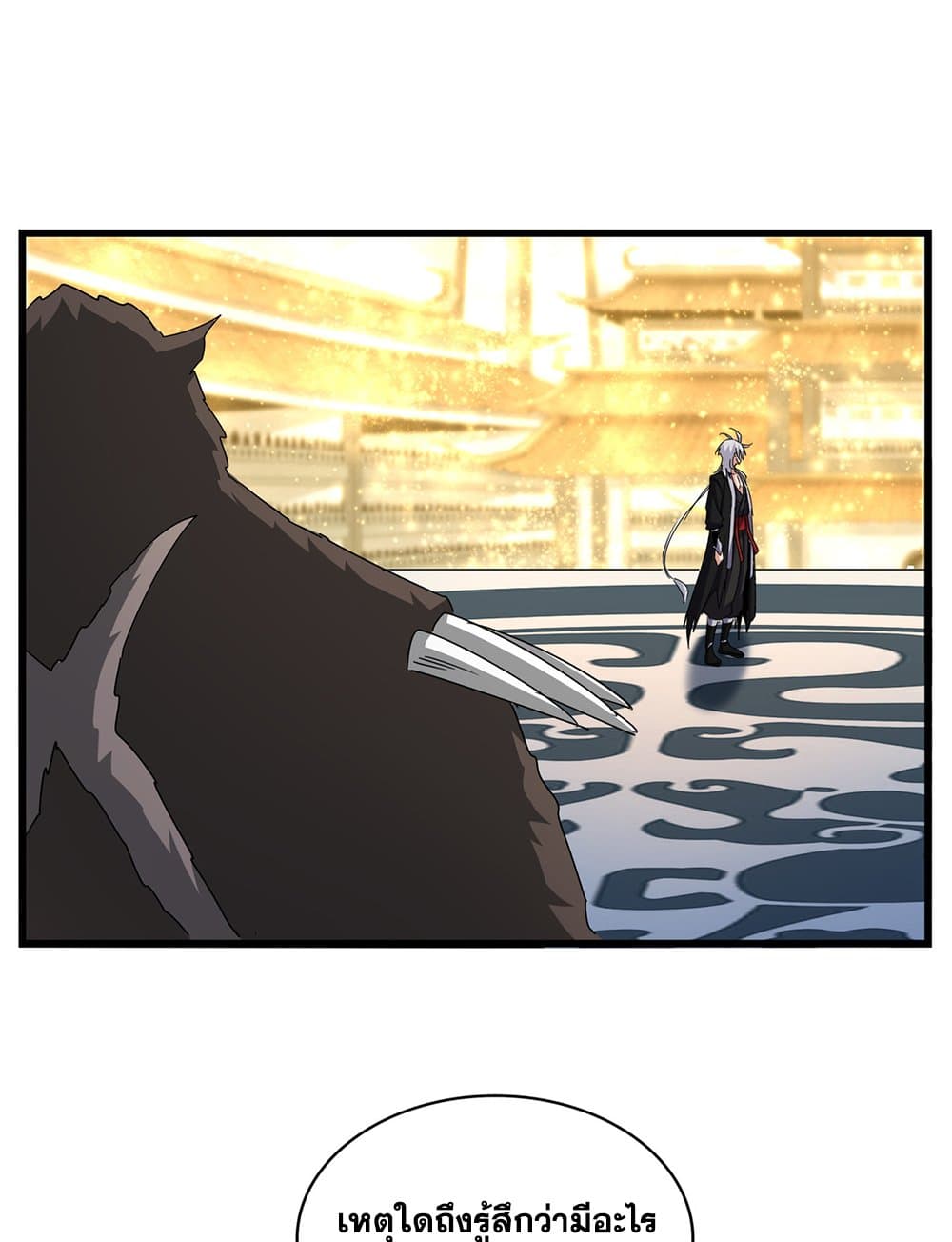 Magic Emperor ราชาจอมเวทย์ ตอนที่ 665 page 15