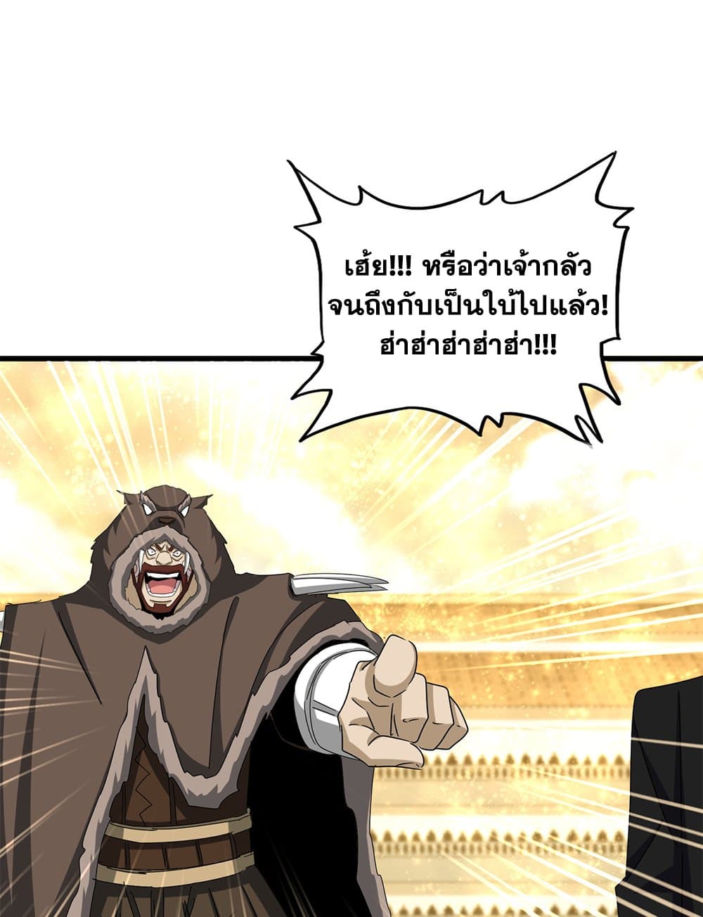 Magic Emperor ราชาจอมเวทย์ ตอนที่ 665 page 17