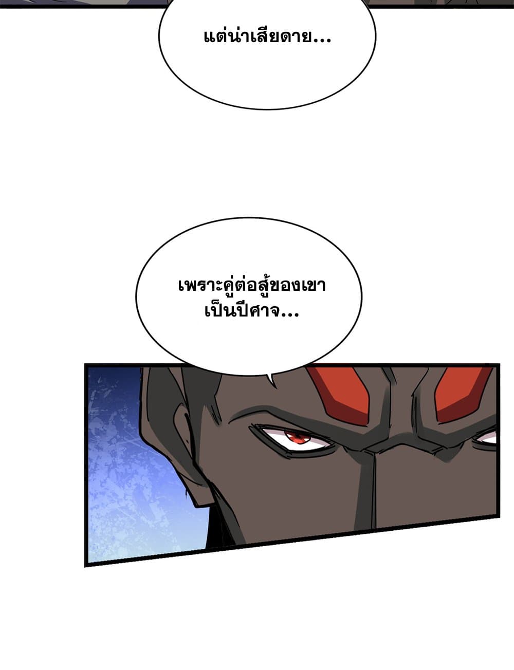 Magic Emperor ราชาจอมเวทย์ ตอนที่ 665 page 21
