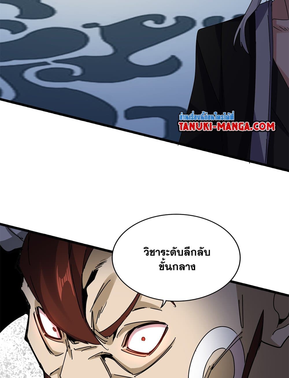 Magic Emperor ราชาจอมเวทย์ ตอนที่ 665 page 23
