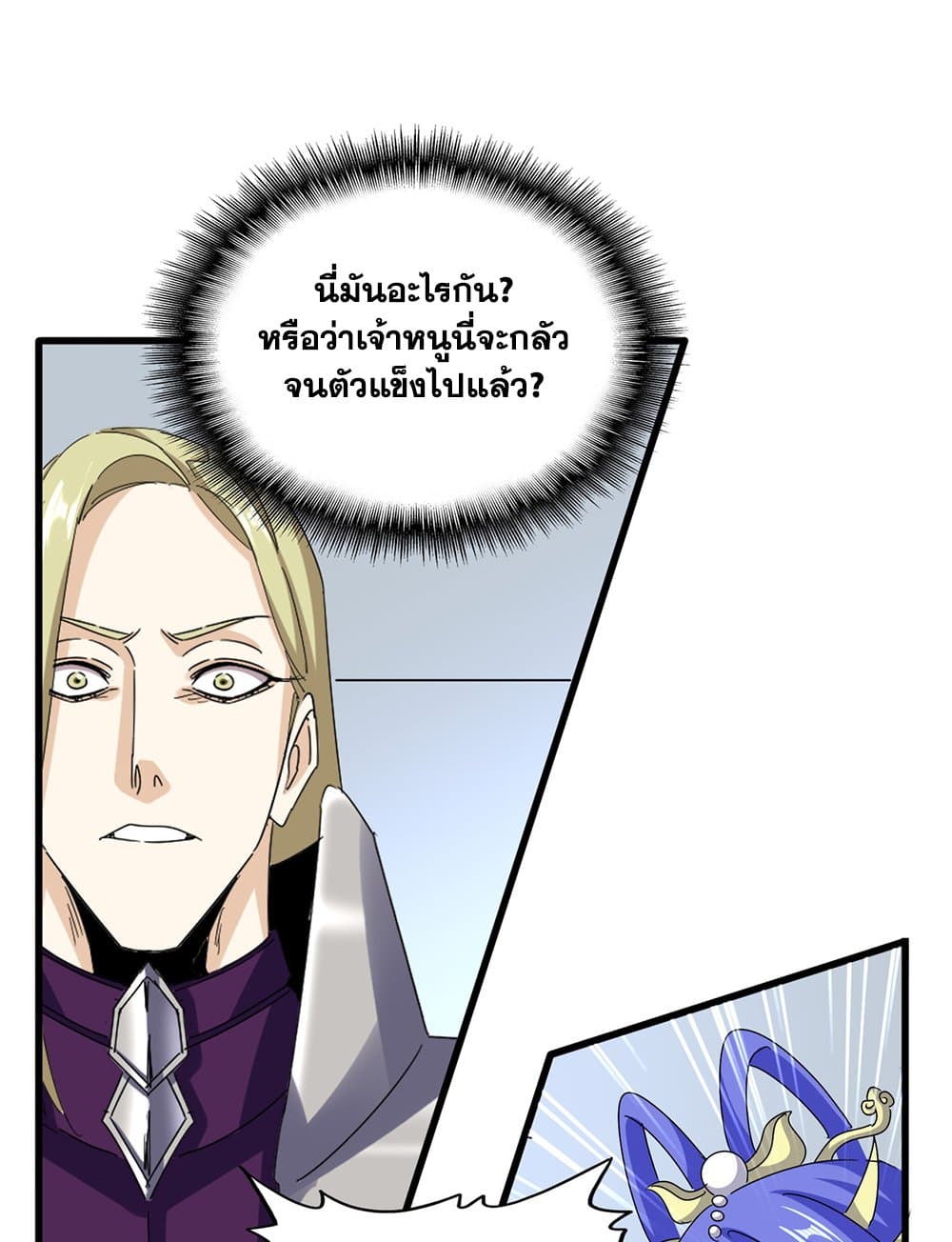 Magic Emperor ราชาจอมเวทย์ ตอนที่ 665 page 28