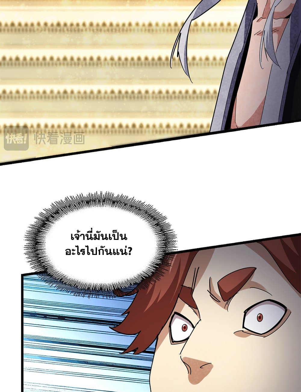 Magic Emperor ราชาจอมเวทย์ ตอนที่ 665 page 31
