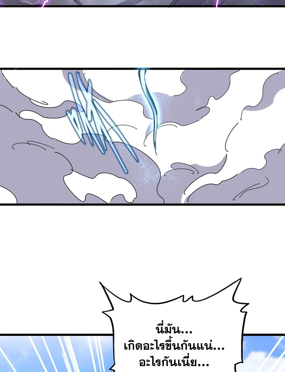 Magic Emperor ราชาจอมเวทย์ ตอนที่ 665 page 51