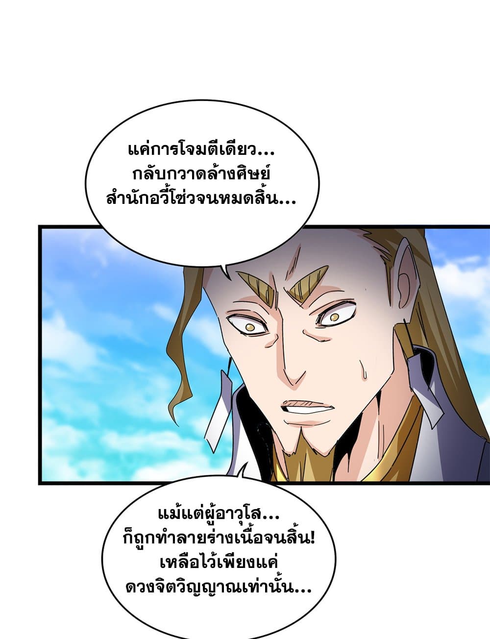 Magic Emperor ราชาจอมเวทย์ ตอนที่ 665 page 53