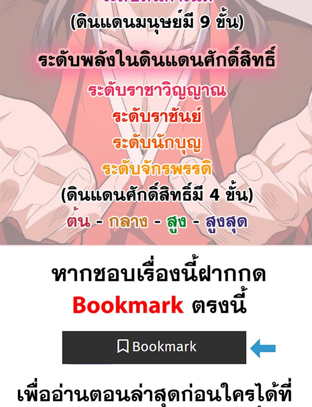 Magic Emperor ราชาจอมเวทย์ ตอนที่ 665 page 58