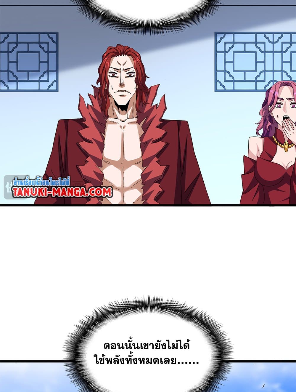 Magic Emperor ราชาจอมเวทย์ ตอนที่ 666 page 3