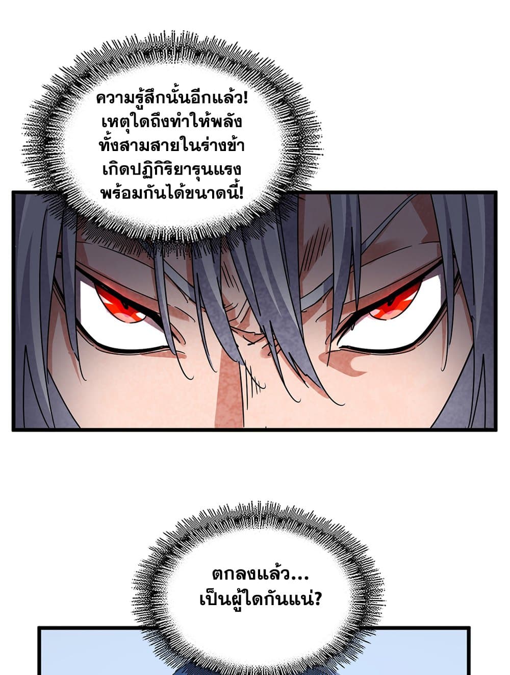 Magic Emperor ราชาจอมเวทย์ ตอนที่ 666 page 5