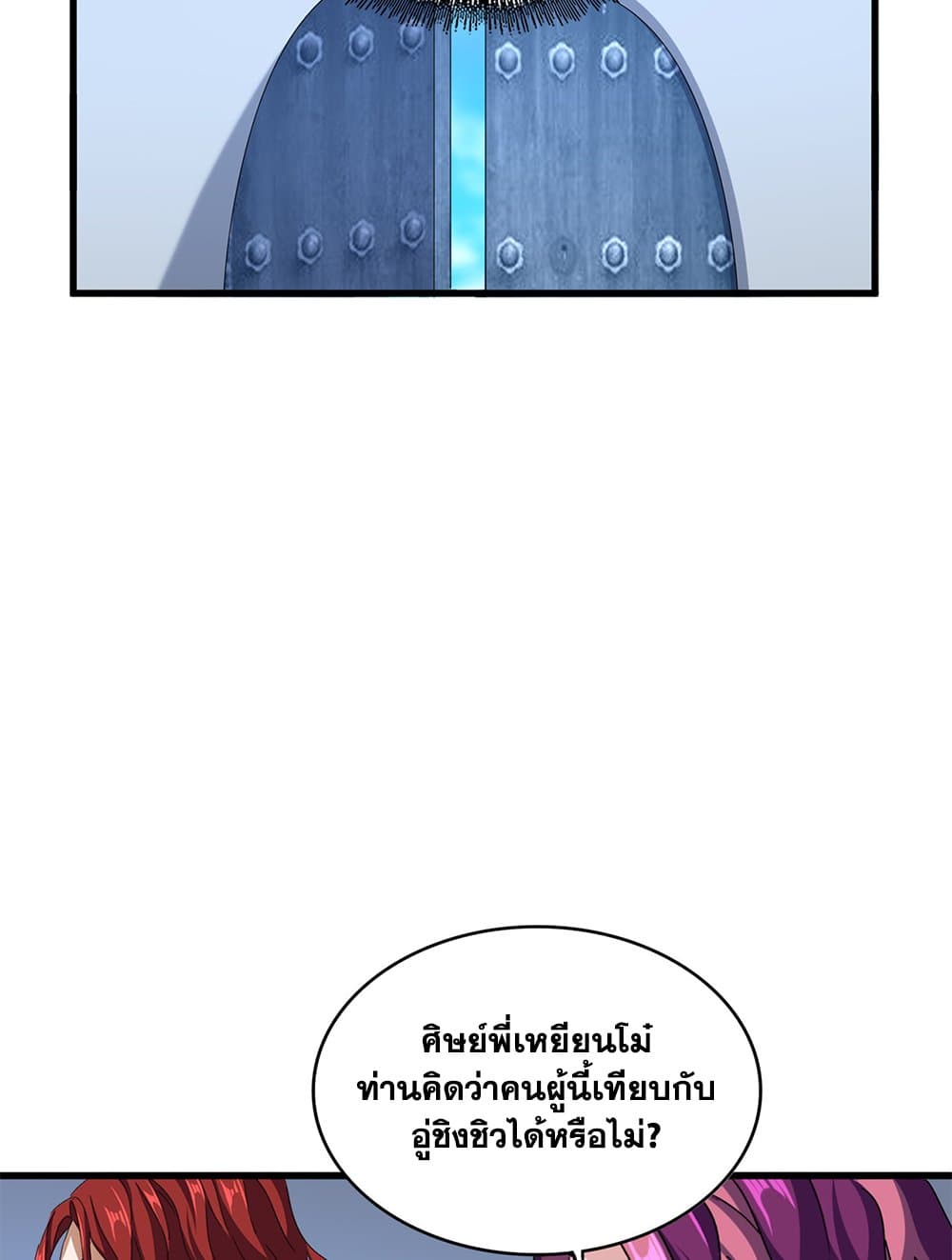 Magic Emperor ราชาจอมเวทย์ ตอนที่ 666 page 6