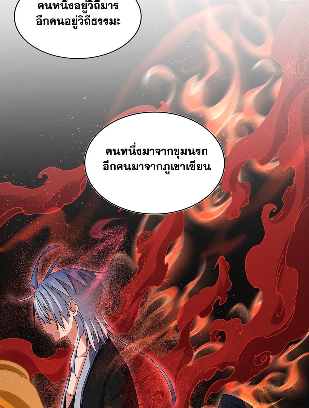 Magic Emperor ราชาจอมเวทย์ ตอนที่ 666 page 8