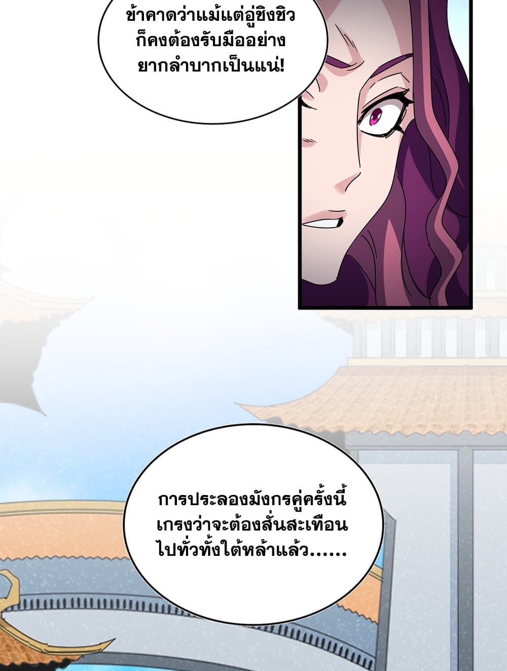 Magic Emperor ราชาจอมเวทย์ ตอนที่ 666 page 11