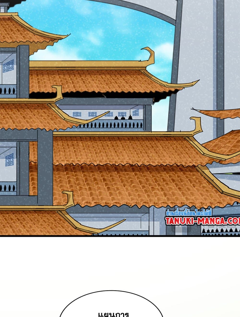 Magic Emperor ราชาจอมเวทย์ ตอนที่ 666 page 12