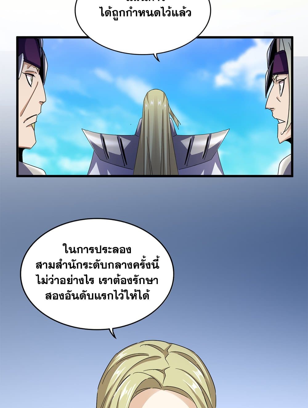 Magic Emperor ราชาจอมเวทย์ ตอนที่ 666 page 13