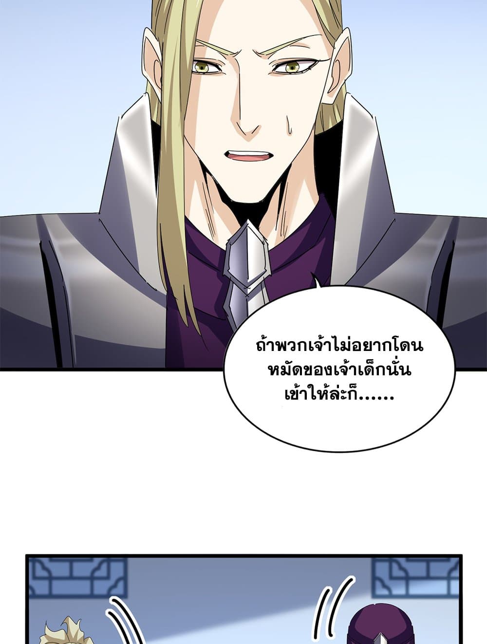 Magic Emperor ราชาจอมเวทย์ ตอนที่ 666 page 14