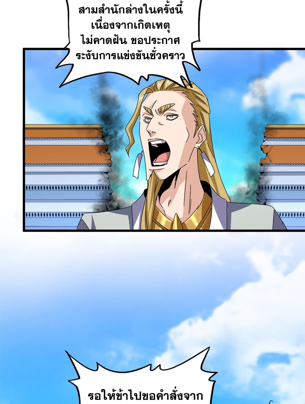 Magic Emperor ราชาจอมเวทย์ ตอนที่ 666 page 17