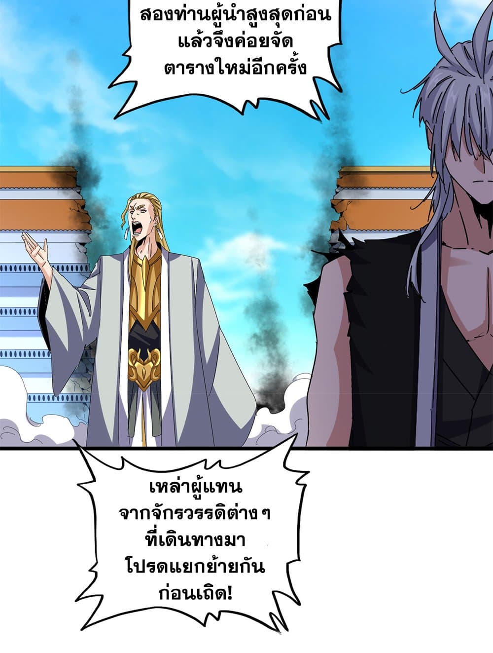 Magic Emperor ราชาจอมเวทย์ ตอนที่ 666 page 18