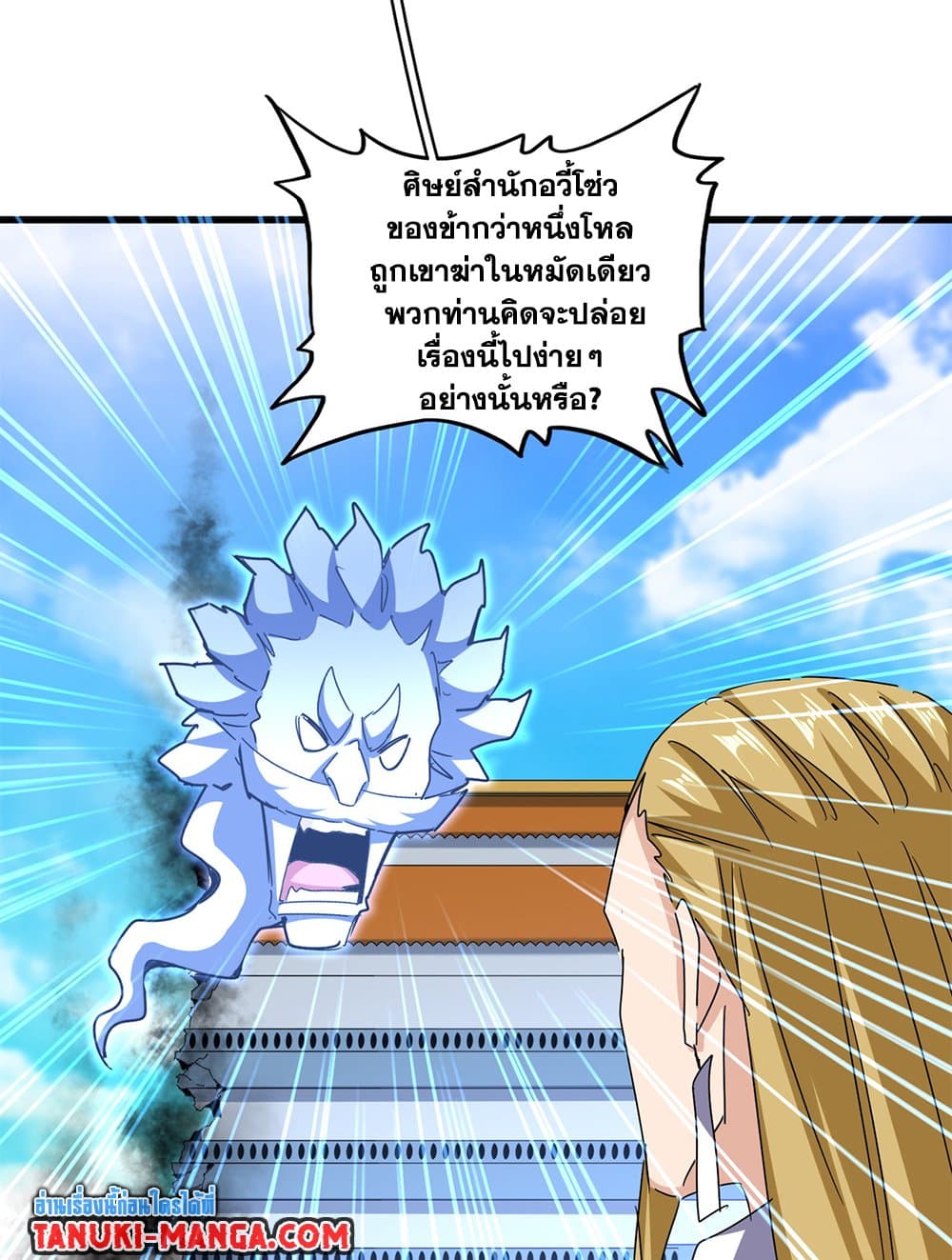 Magic Emperor ราชาจอมเวทย์ ตอนที่ 666 page 20