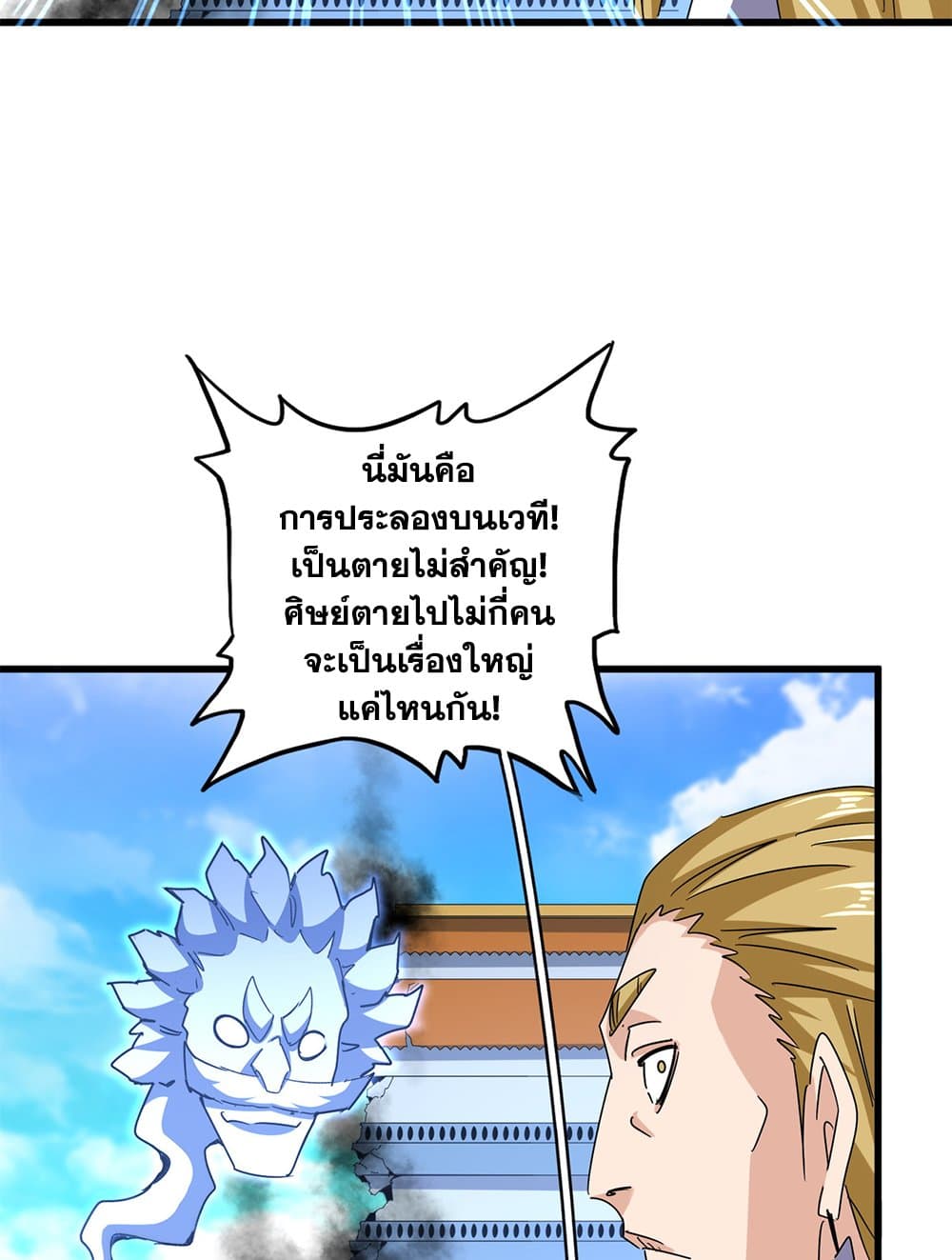 Magic Emperor ราชาจอมเวทย์ ตอนที่ 666 page 21