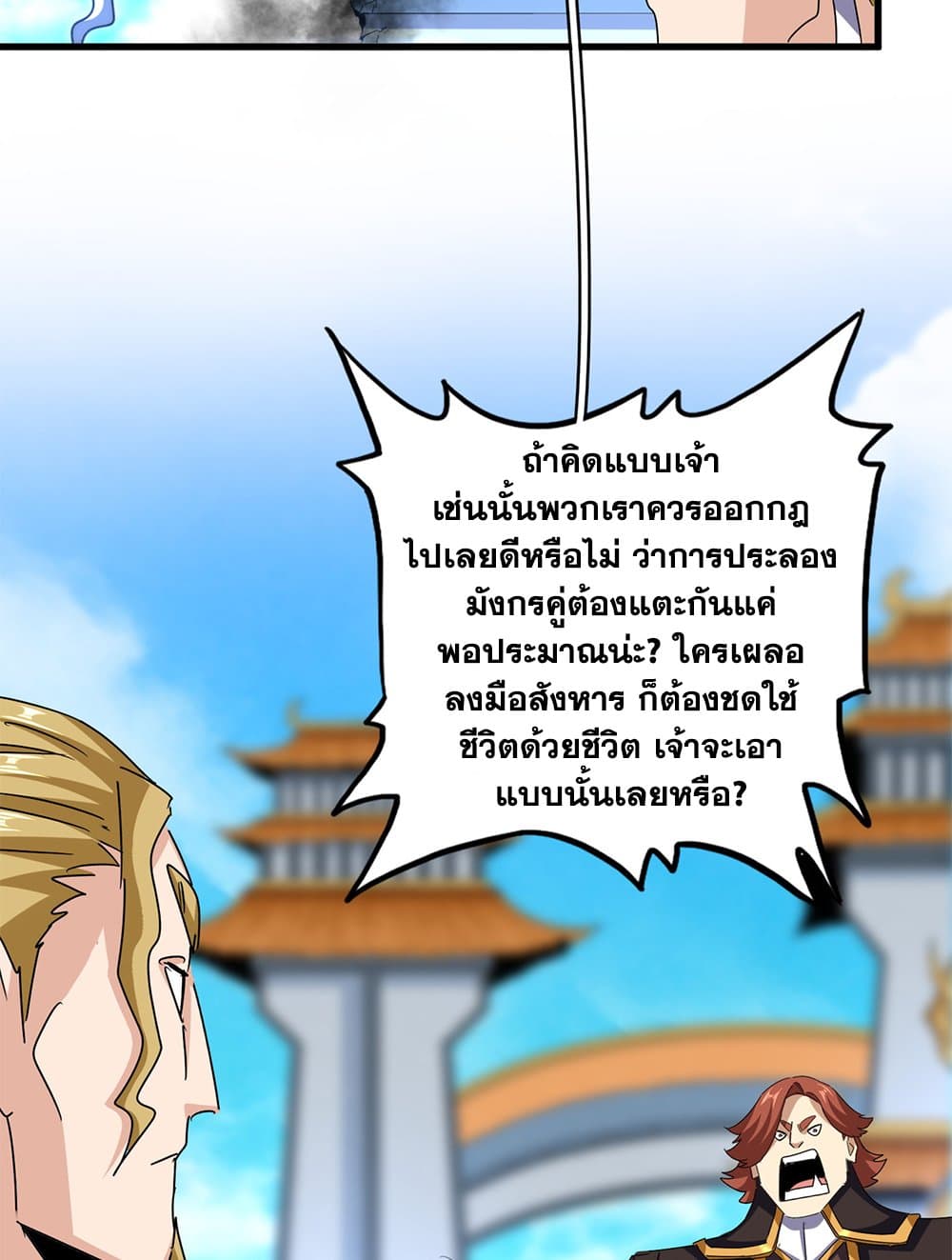 Magic Emperor ราชาจอมเวทย์ ตอนที่ 666 page 22