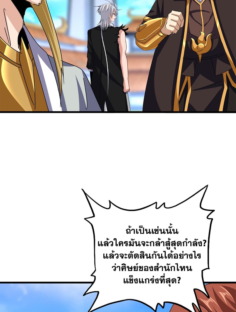 Magic Emperor ราชาจอมเวทย์ ตอนที่ 666 page 23