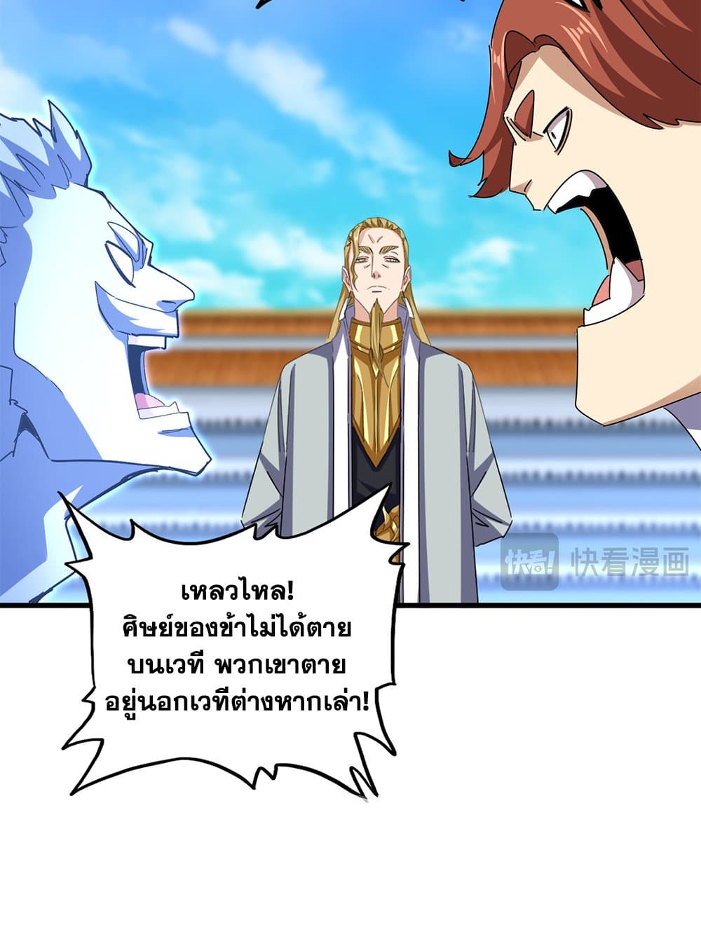 Magic Emperor ราชาจอมเวทย์ ตอนที่ 666 page 24