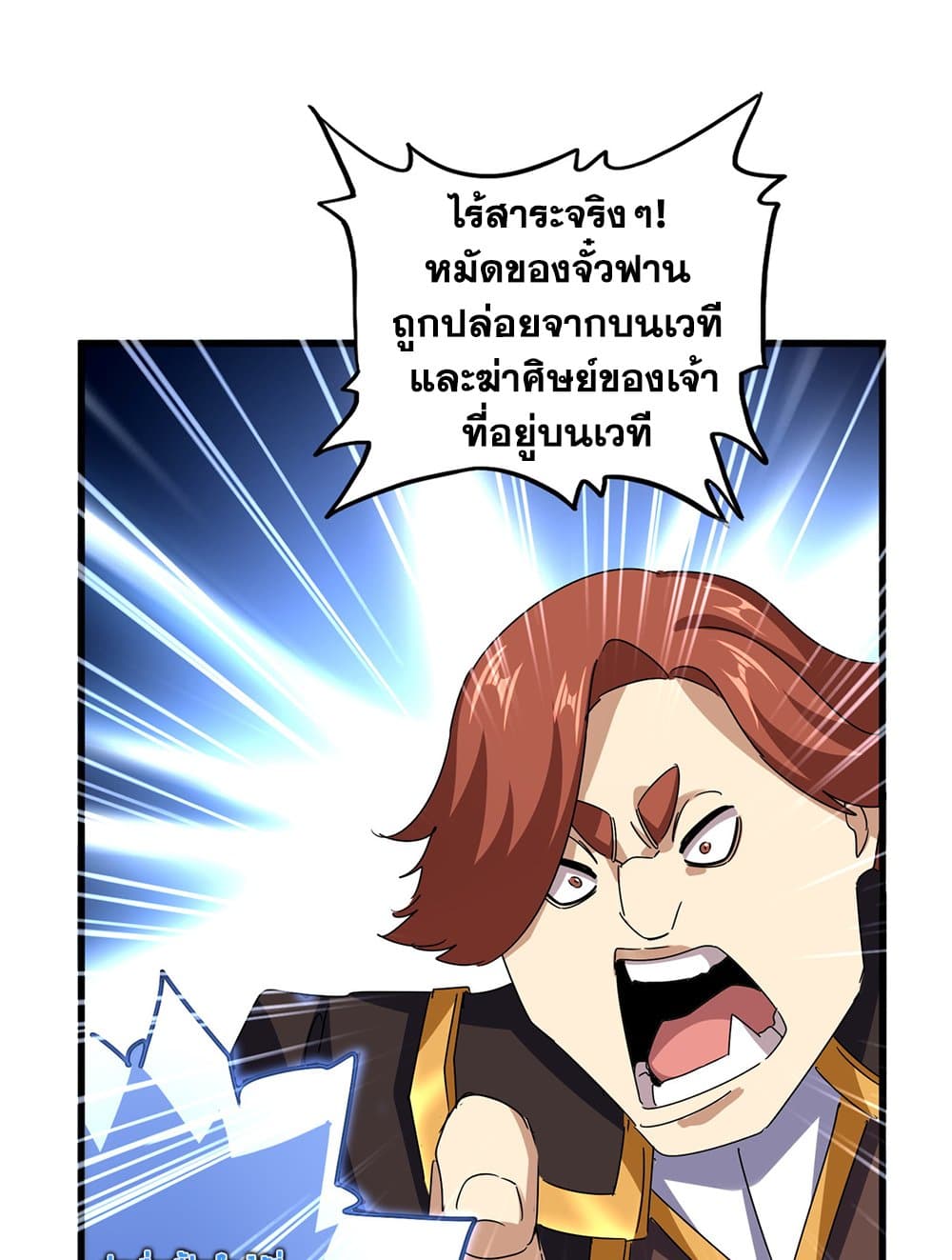 Magic Emperor ราชาจอมเวทย์ ตอนที่ 666 page 25